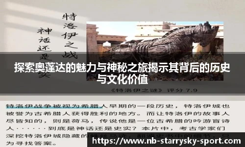 探索奥蓬达的魅力与神秘之旅揭示其背后的历史与文化价值